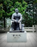 《董必武》/红安/ 红安干部学院 / 铸铜