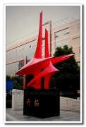 《开拓》/嘉鱼/鑫九龙钙业集团/不锈钢汽车漆锻